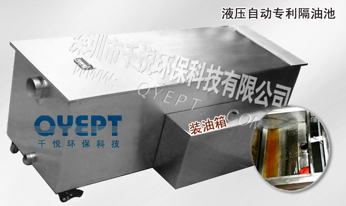 液压式不锈钢自动排油隔油池