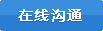 玻璃钢化粪池、粪便处理池在线沟通